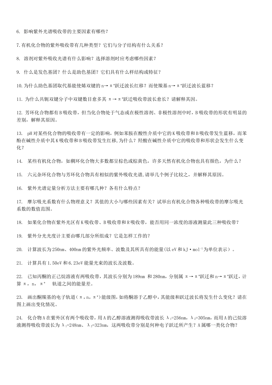 第二章：紫外吸收光谱法 课堂练习题_第2页