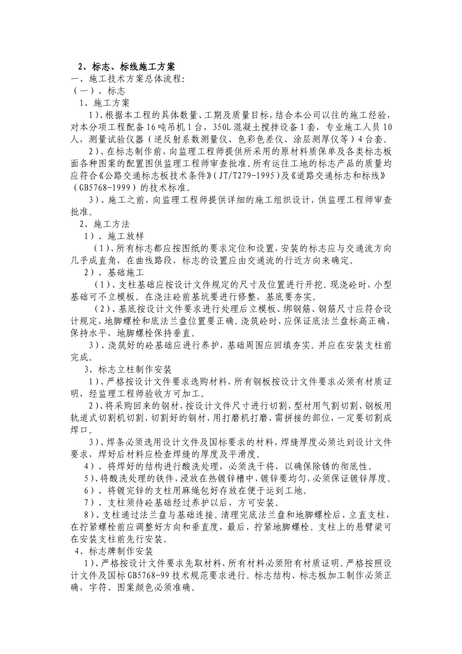 标志、标线施工方案_第1页