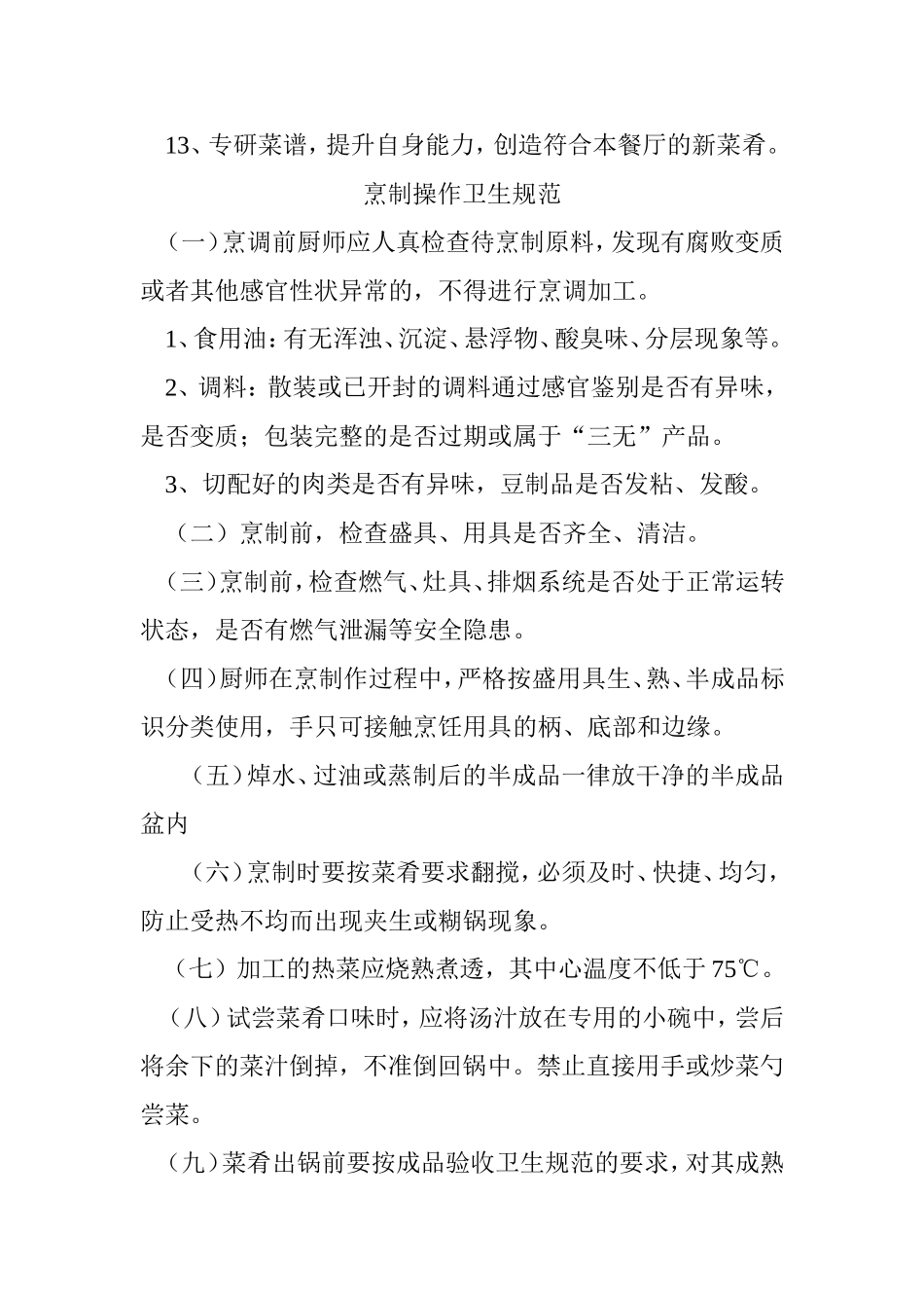 厨房各个岗位职责_第2页