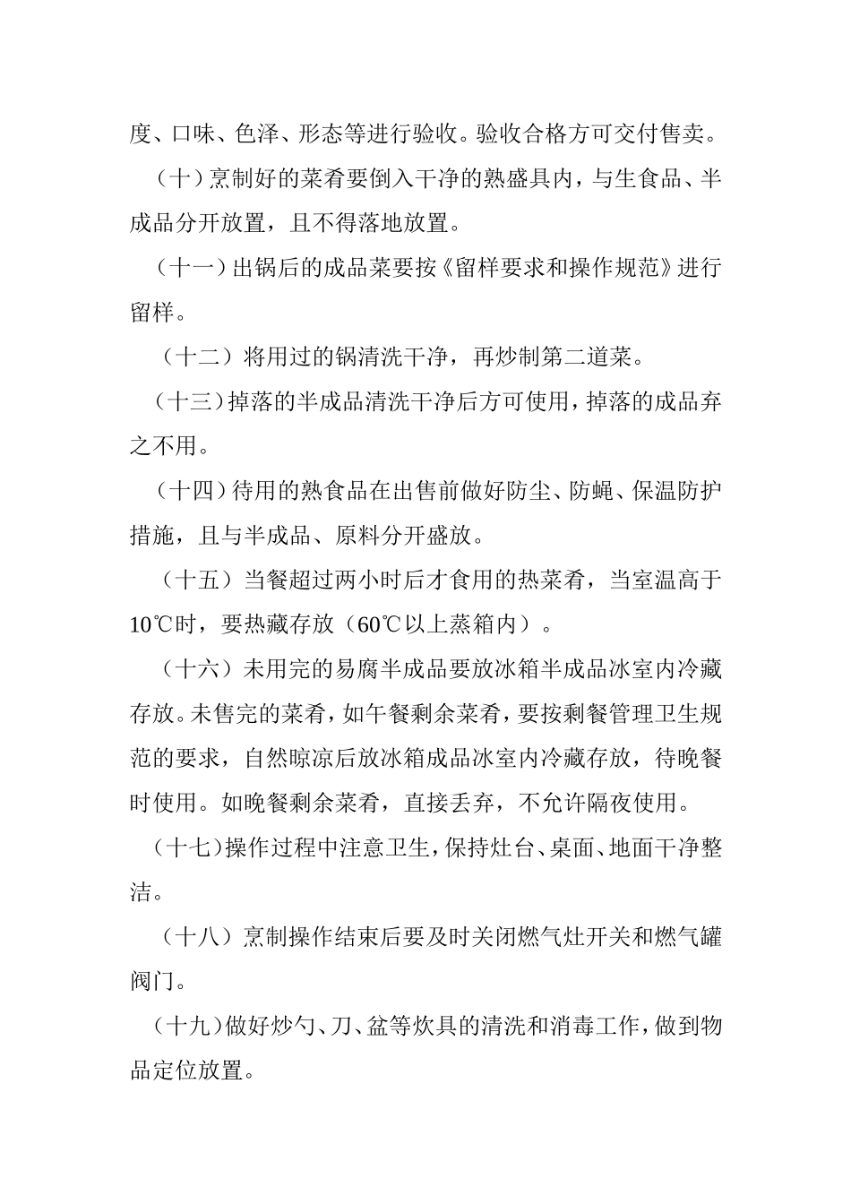 厨房各个岗位职责_第3页