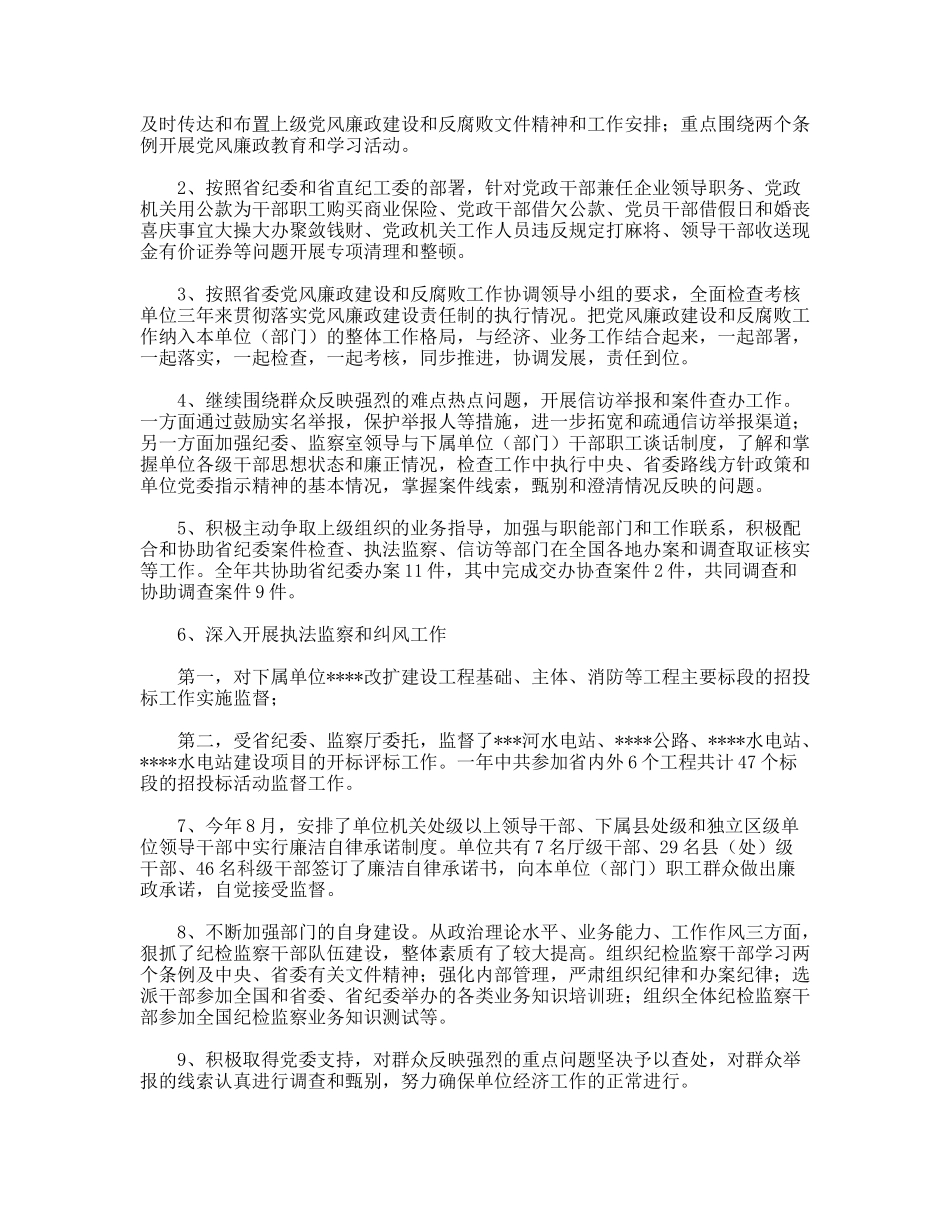 监察室主任试用期满转正个人总结_第2页