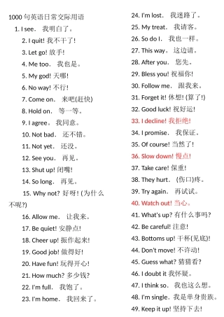 1000句英语日常交际用语