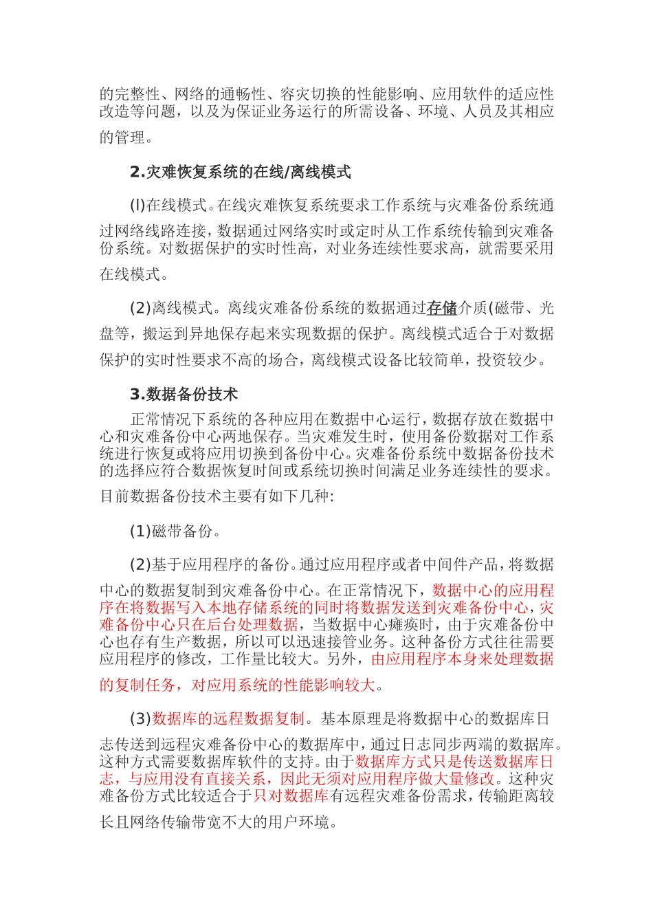 数据中心灾备系统的分类知识点梳理汇总_第2页