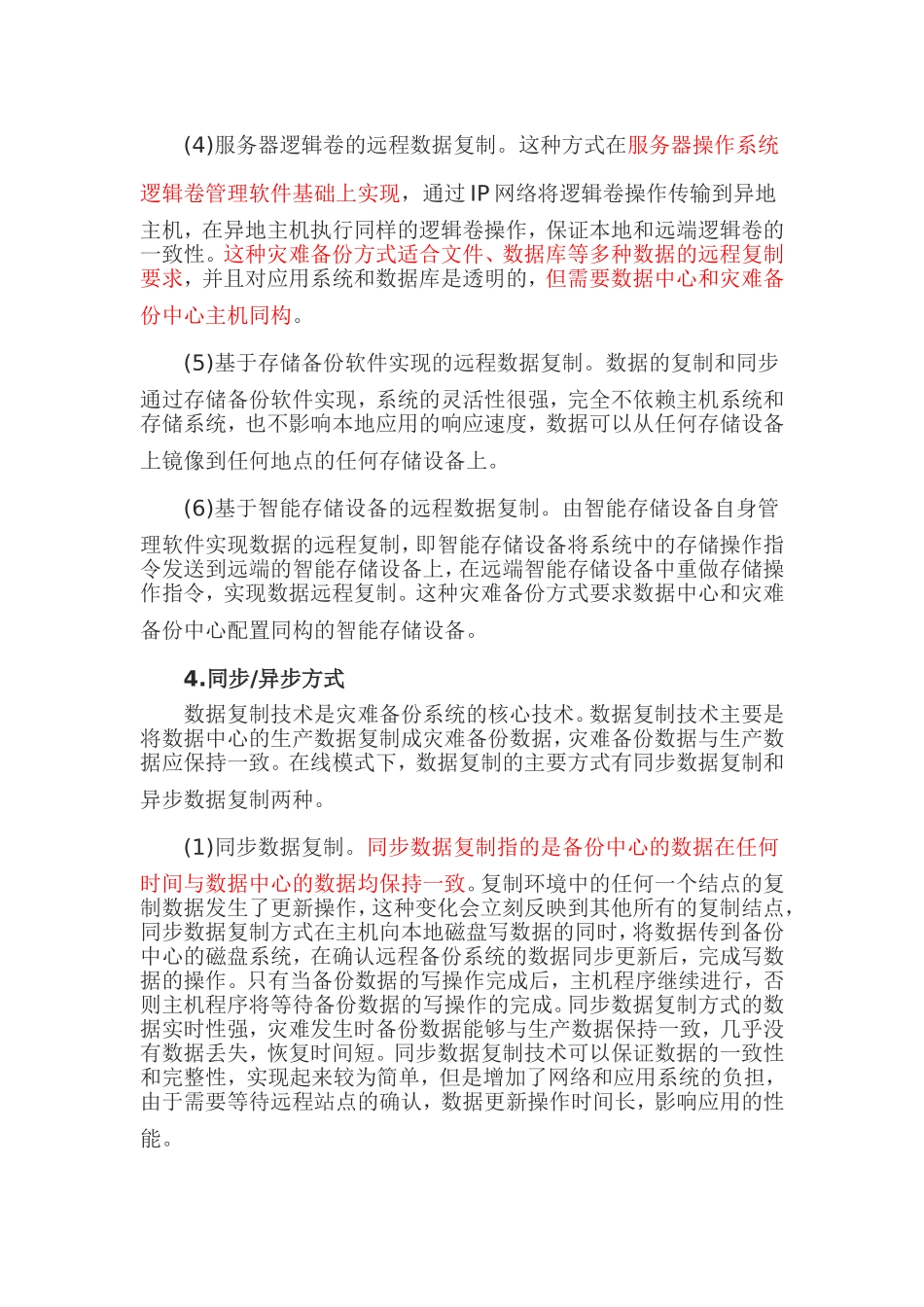 数据中心灾备系统的分类知识点梳理汇总_第3页