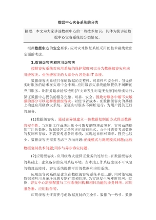 数据中心灾备系统的分类知识点梳理汇总