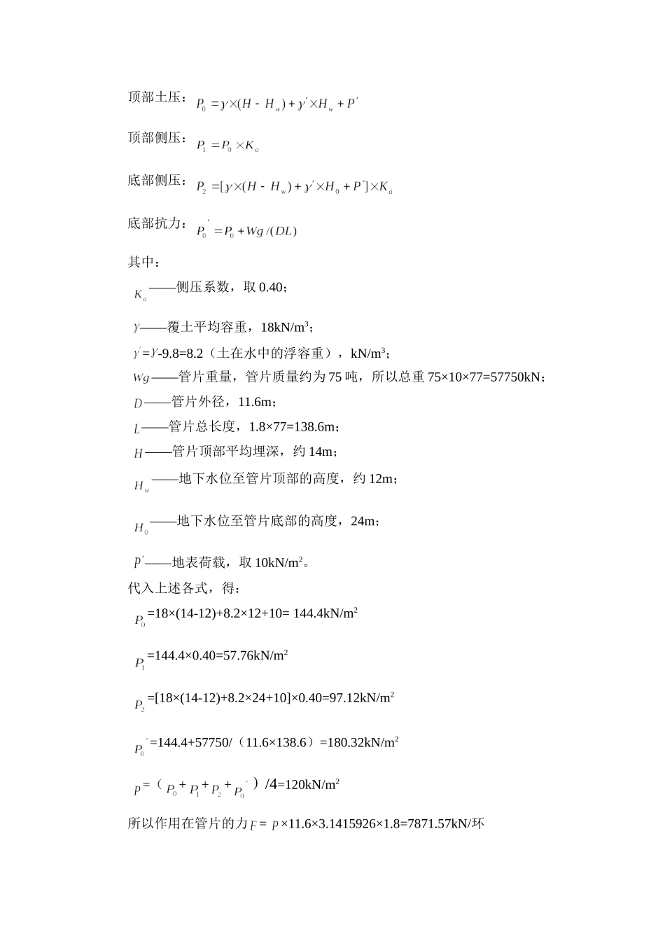 负环拆除专项施工方案_第3页