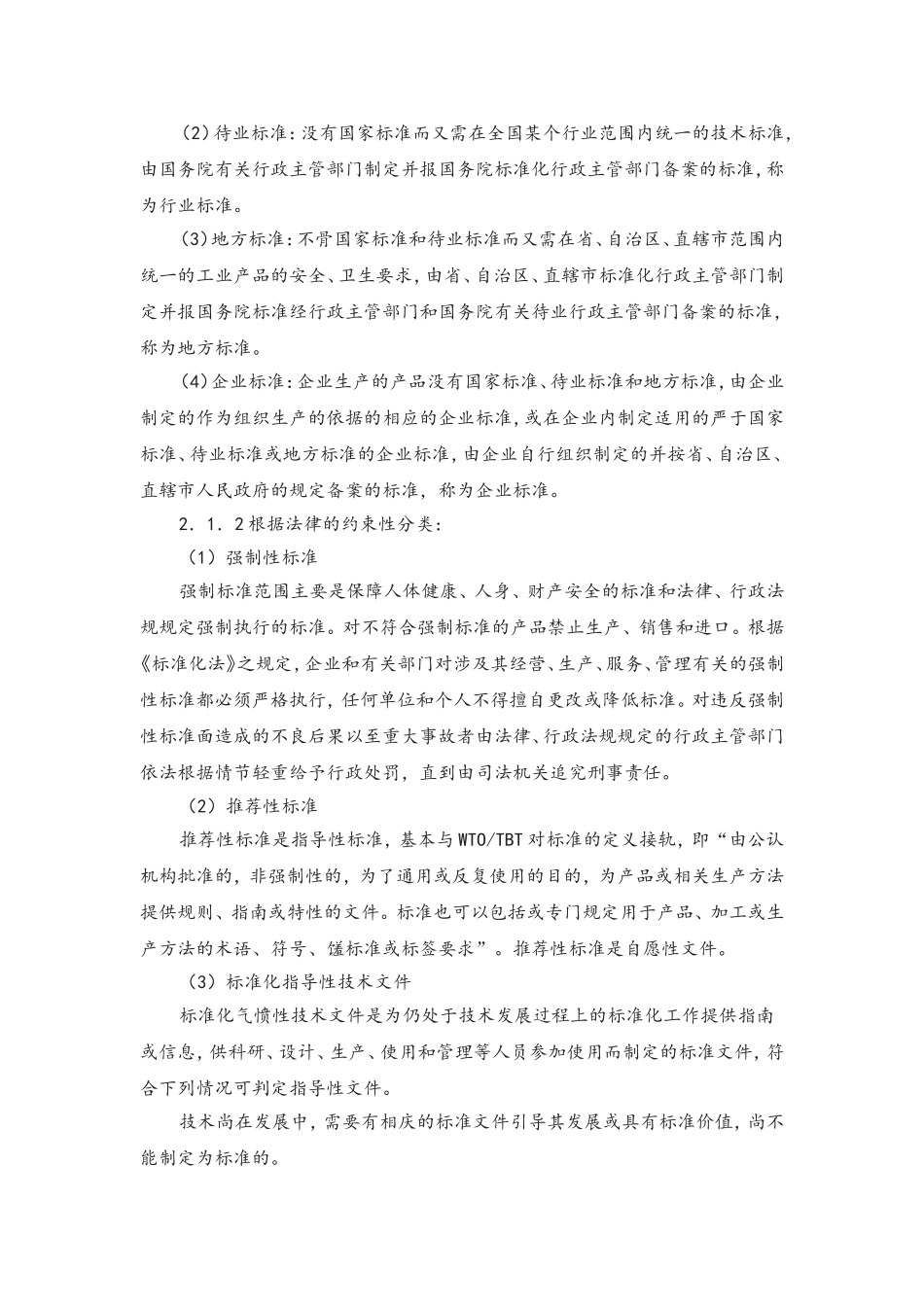 标准化的基本述语知识点梳理汇总_第2页