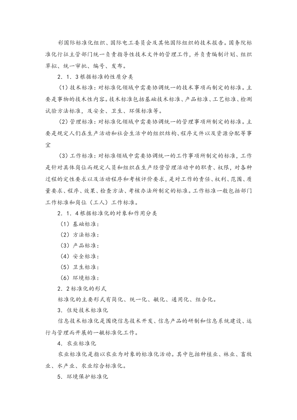 标准化的基本述语知识点梳理汇总_第3页