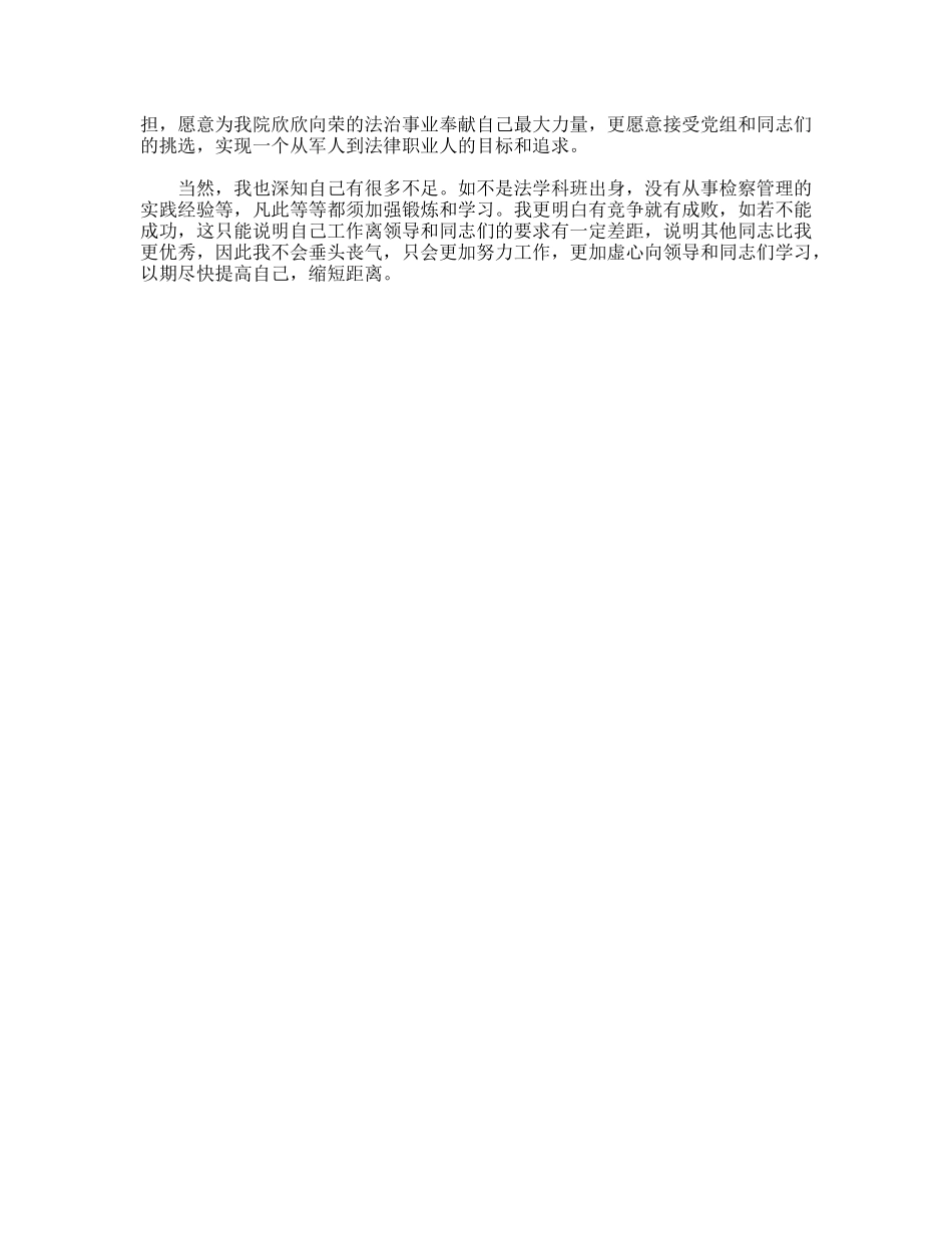 检察官竞争中层干部的演讲稿_第2页