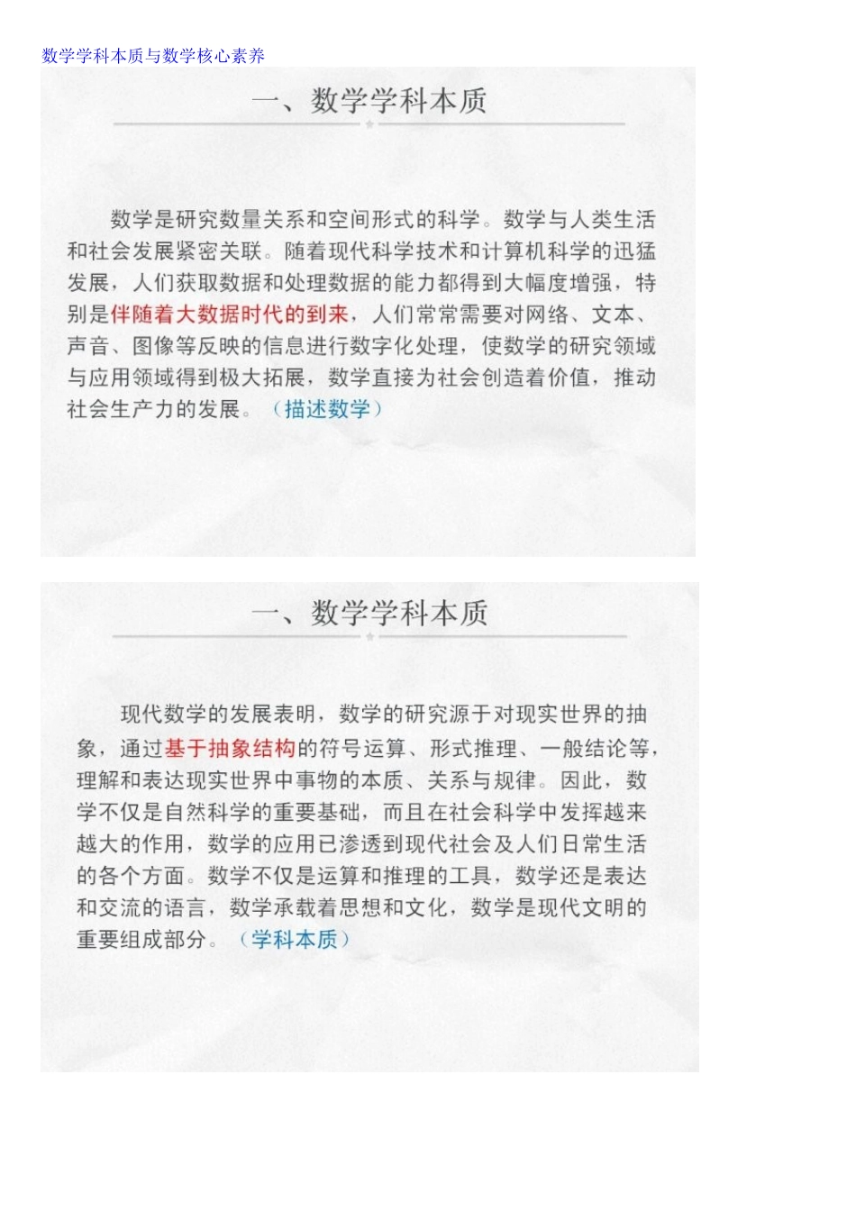 数学学科本质与数学核心素养_第1页