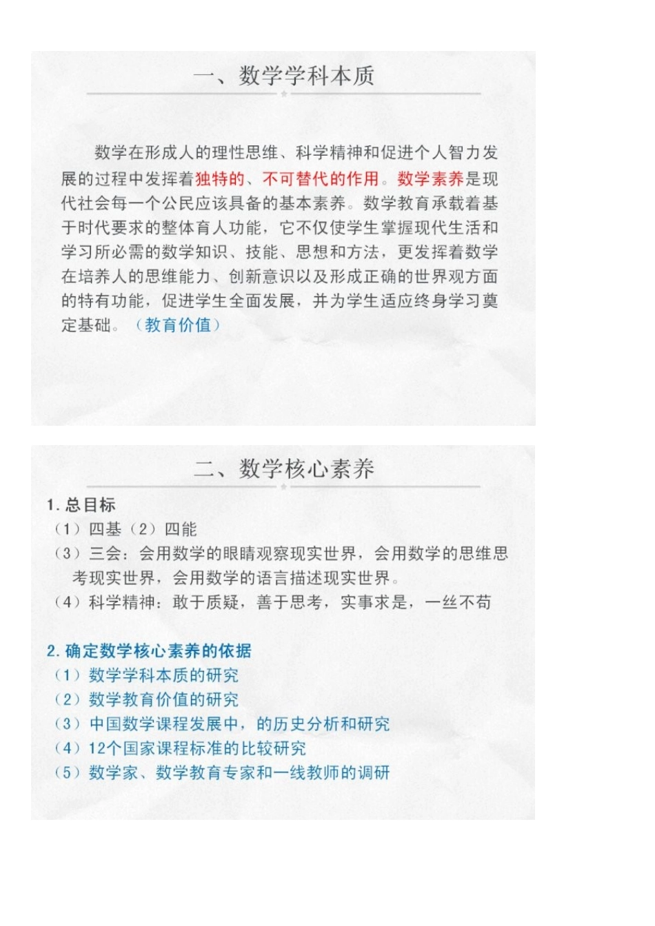 数学学科本质与数学核心素养_第2页