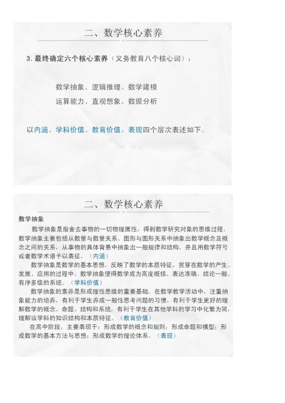 数学学科本质与数学核心素养_第3页