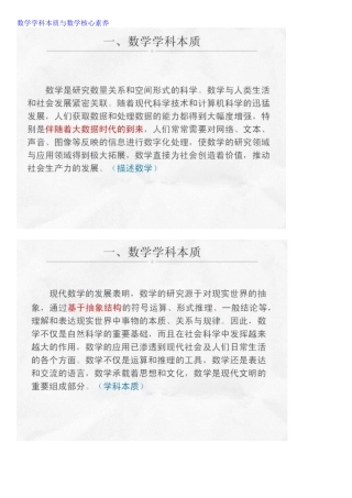 数学学科本质与数学核心素养
