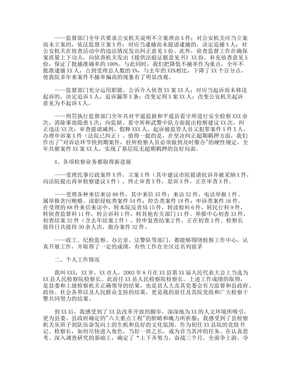 检察院党组书记、检察长述职报告_第2页