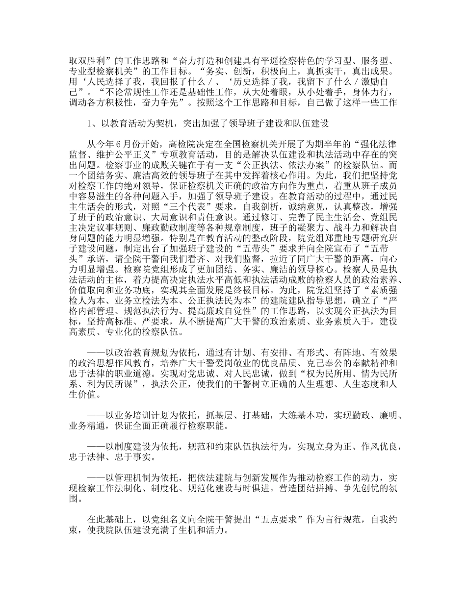 检察院党组书记、检察长述职报告_第3页