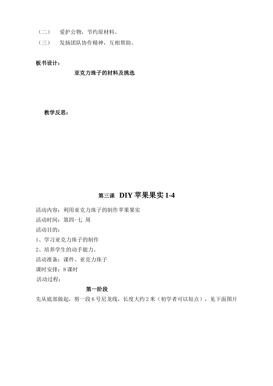 第一课走进亚克力珠子 系列教学设计_第3页