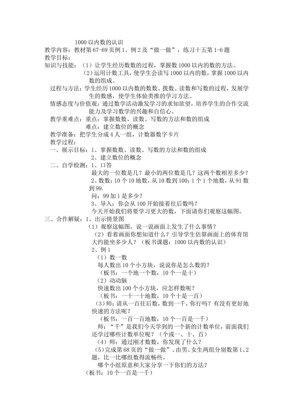 1000以内数的认识 教学设计_第1页