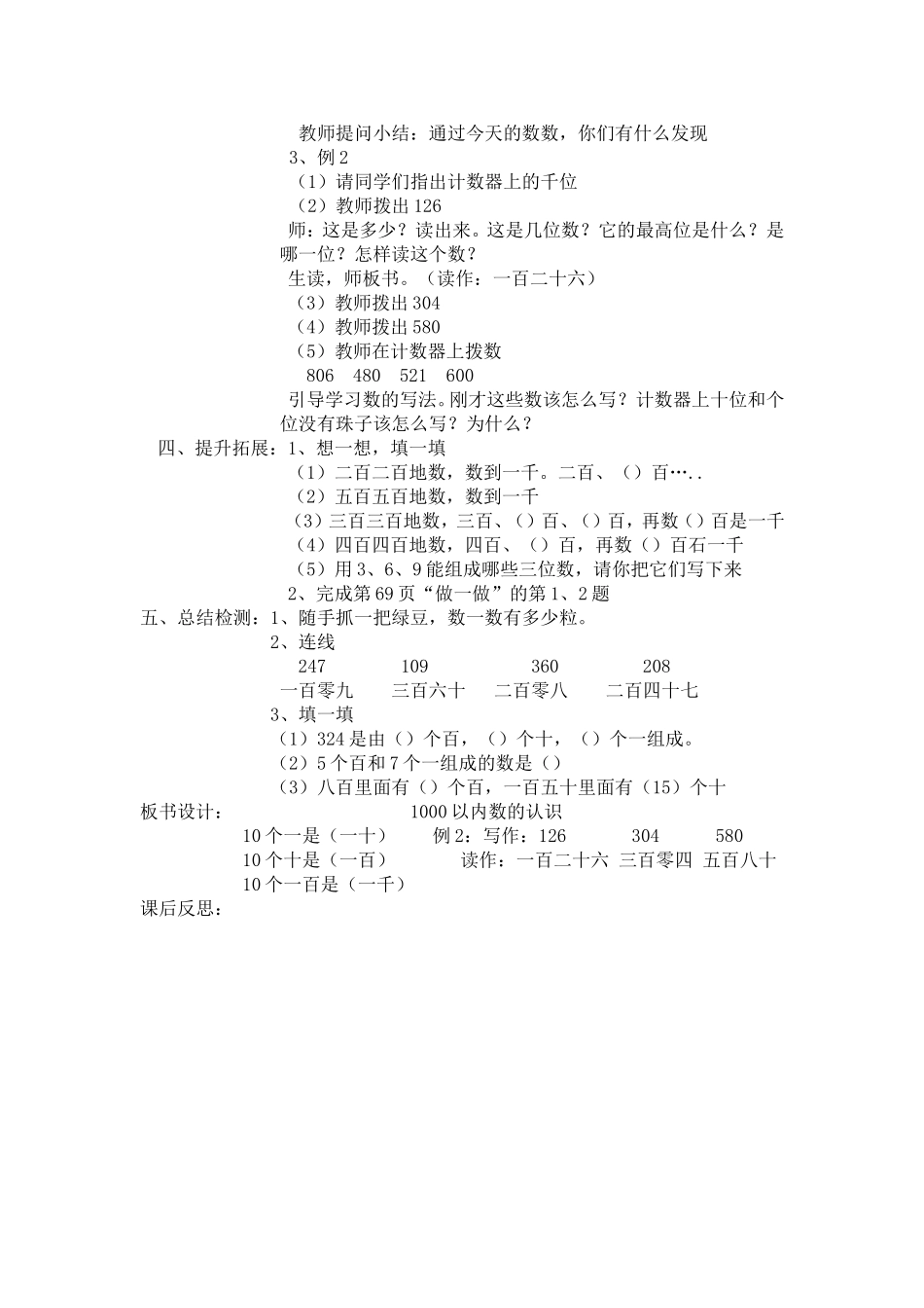 1000以内数的认识 教学设计_第2页