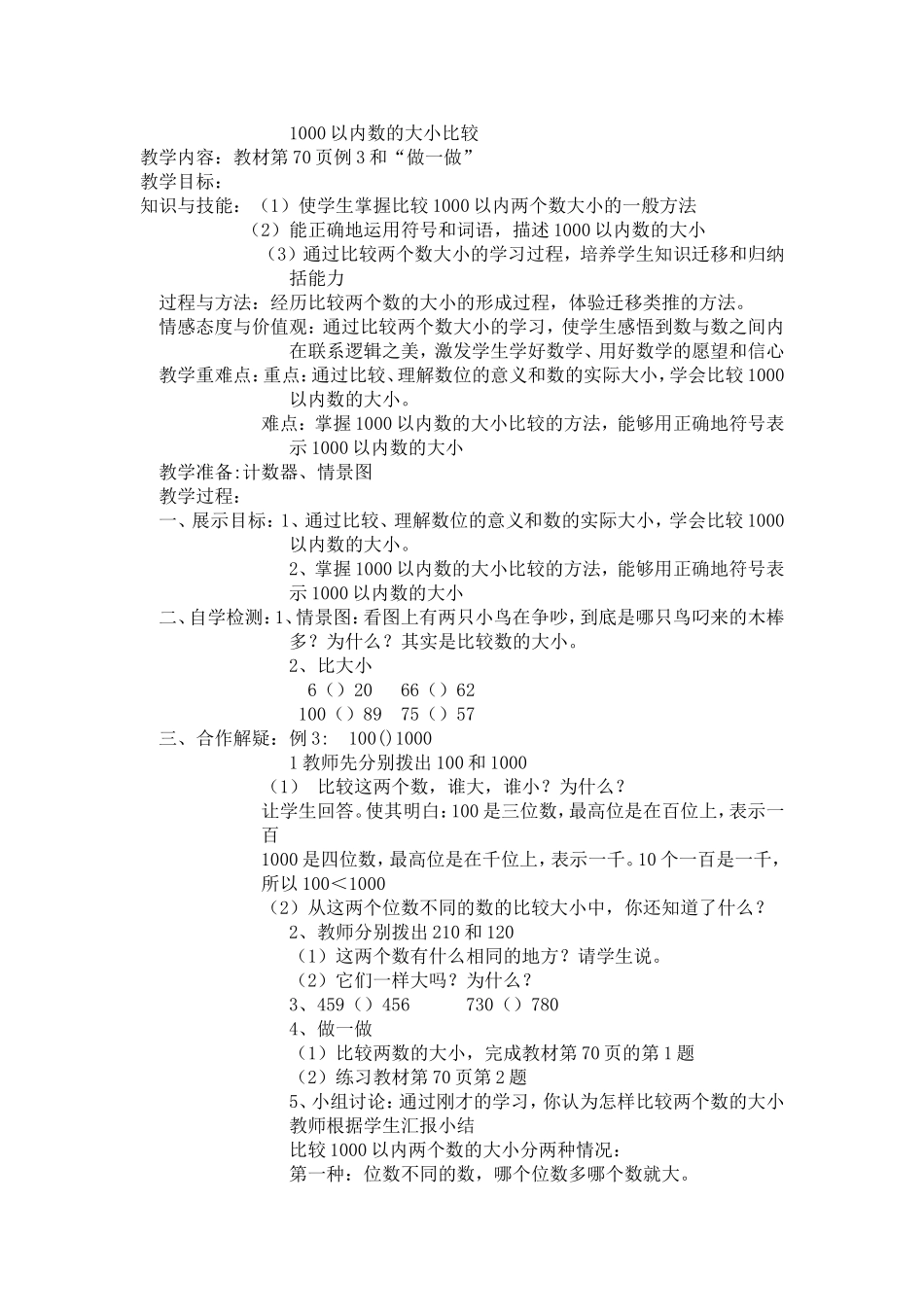1000以内数的认识 教学设计_第3页
