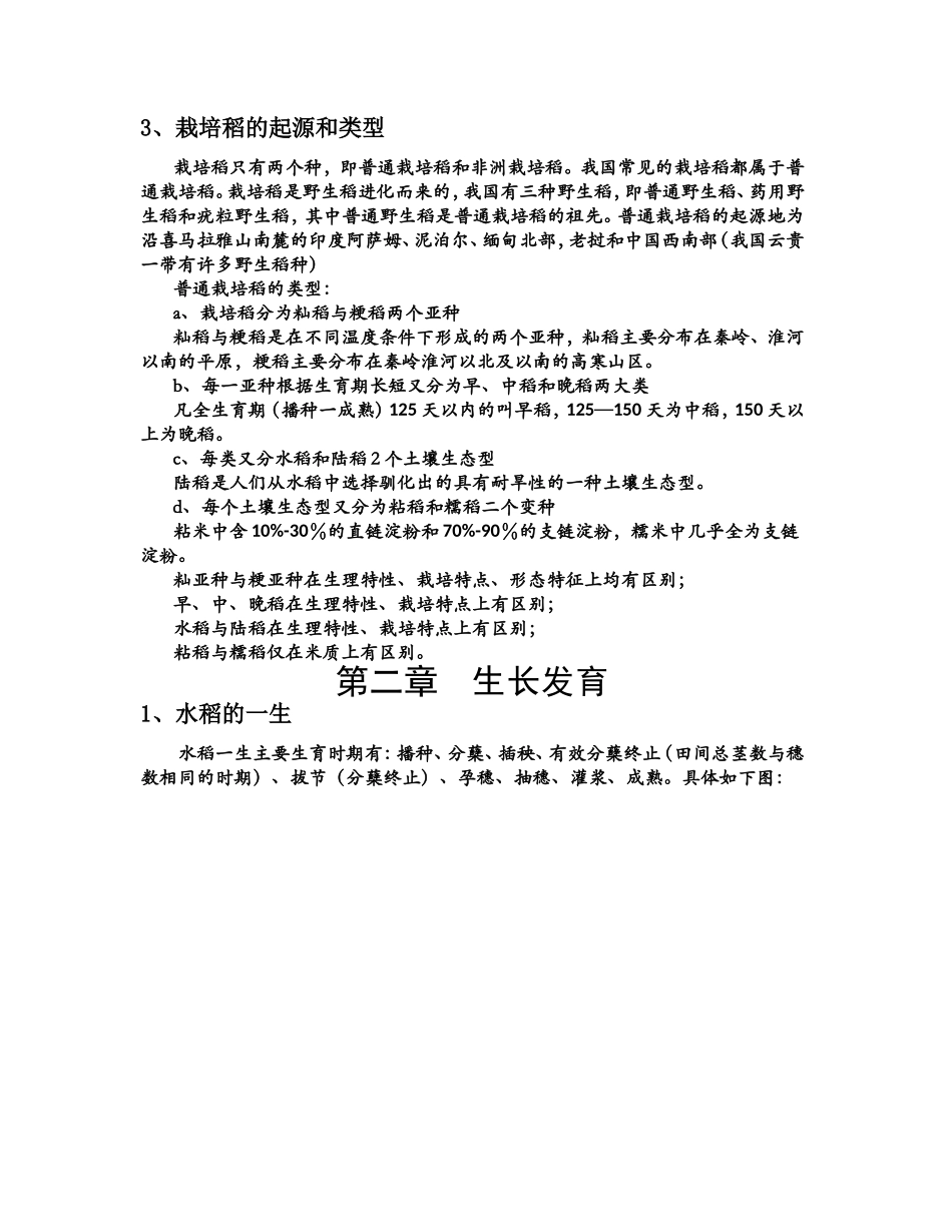 水稻基础知识手册_第3页