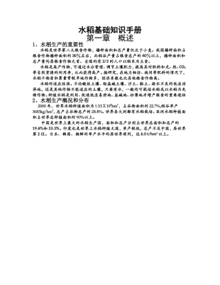 水稻基础知识手册