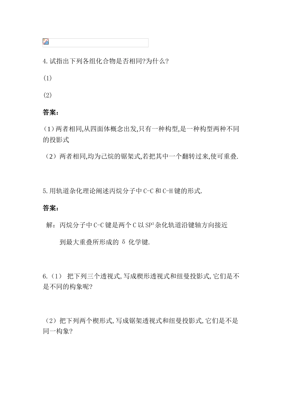 第二章烷烃 课堂练习题_第3页