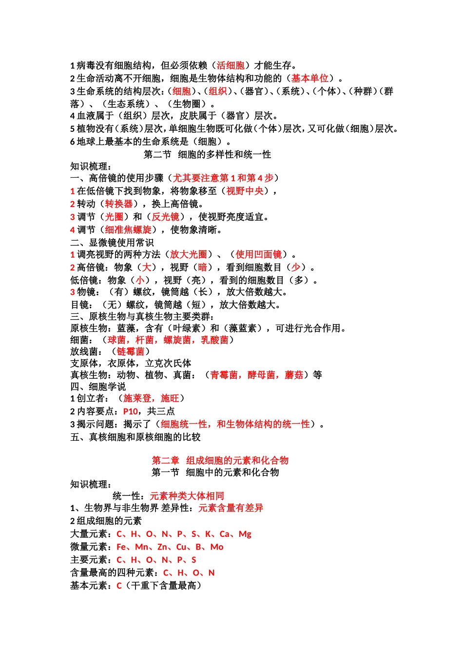 病毒没有细胞结构，但必须依赖（活细胞）才能生存测试题_第1页