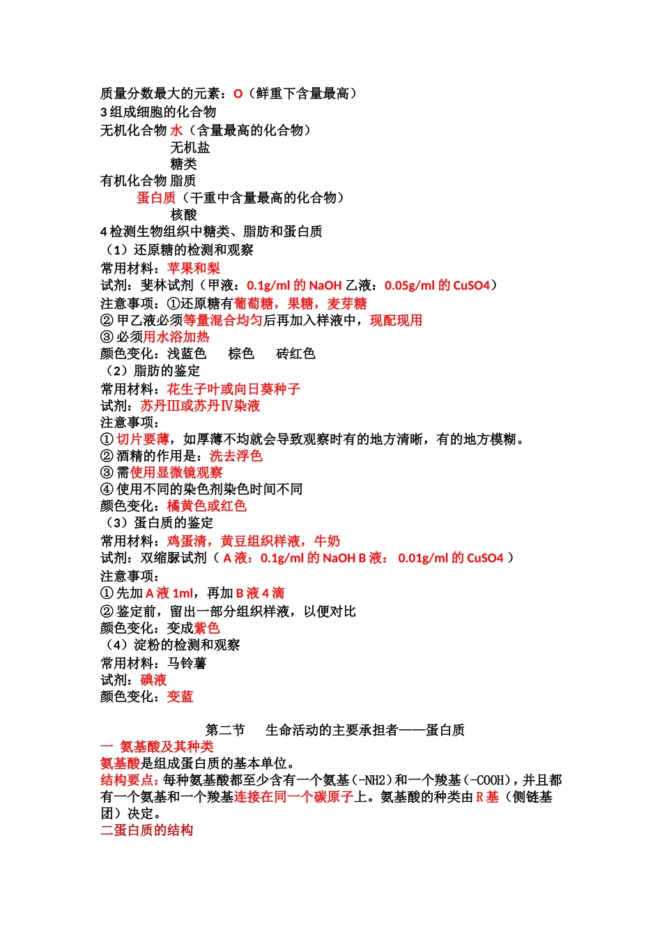 病毒没有细胞结构，但必须依赖（活细胞）才能生存测试题_第2页
