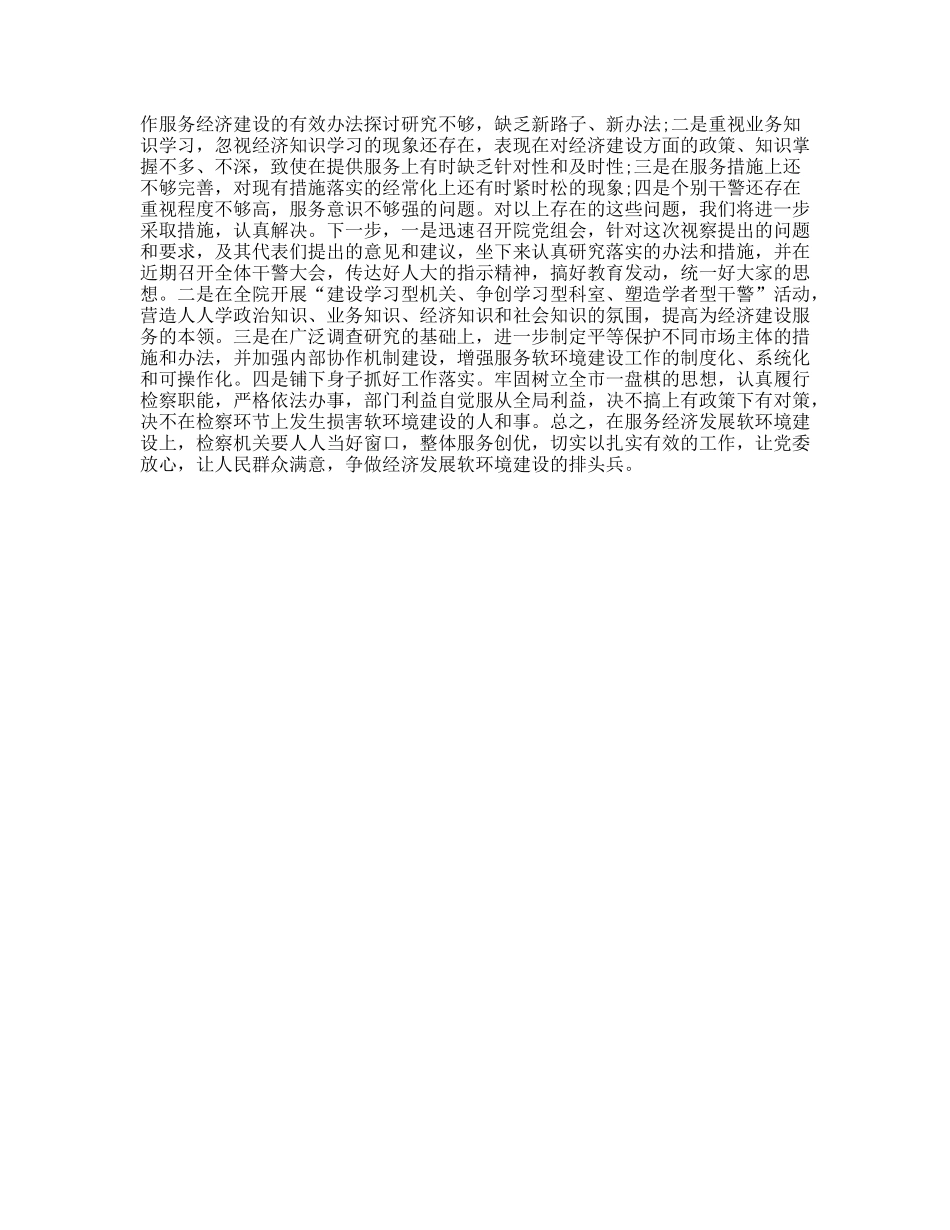 检察院关于加强经济发展软环境治理工作的情况汇报_第3页