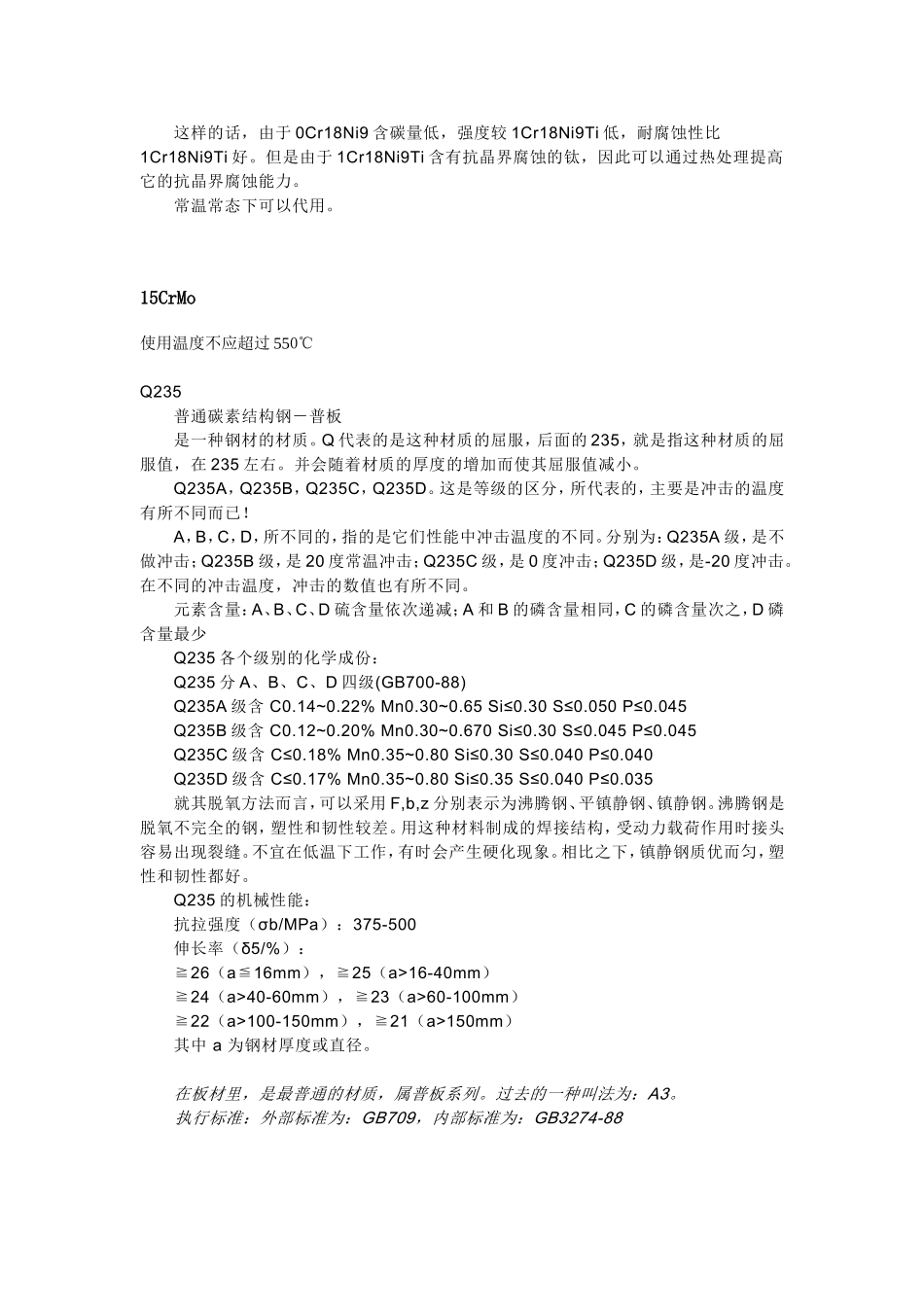 3040Cr18Ni9材料性质说明_第2页