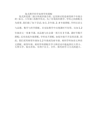 复式教学科学处理学科搭配[1]