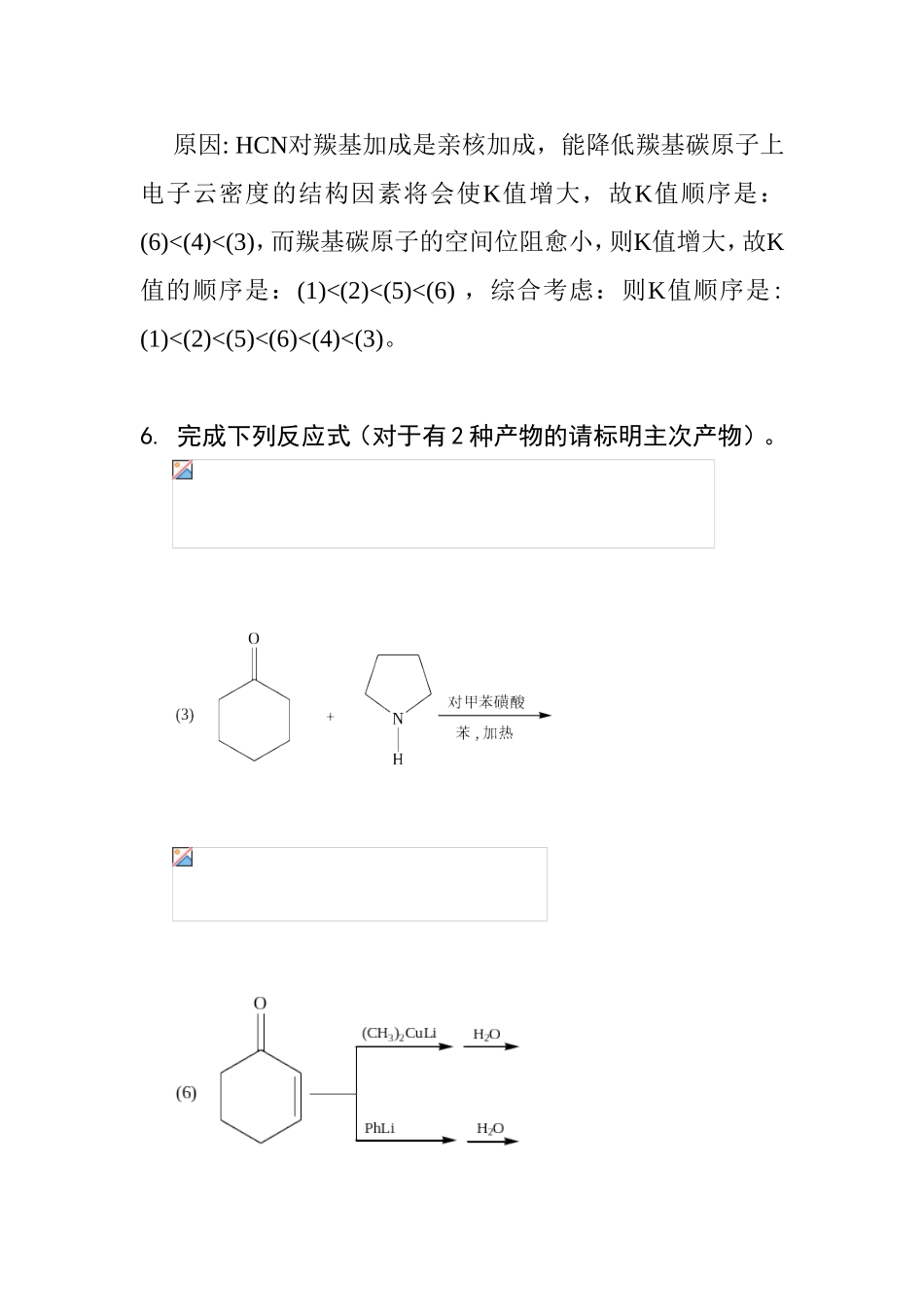 第十一章　醛和酮习题答案(最新版)_第2页