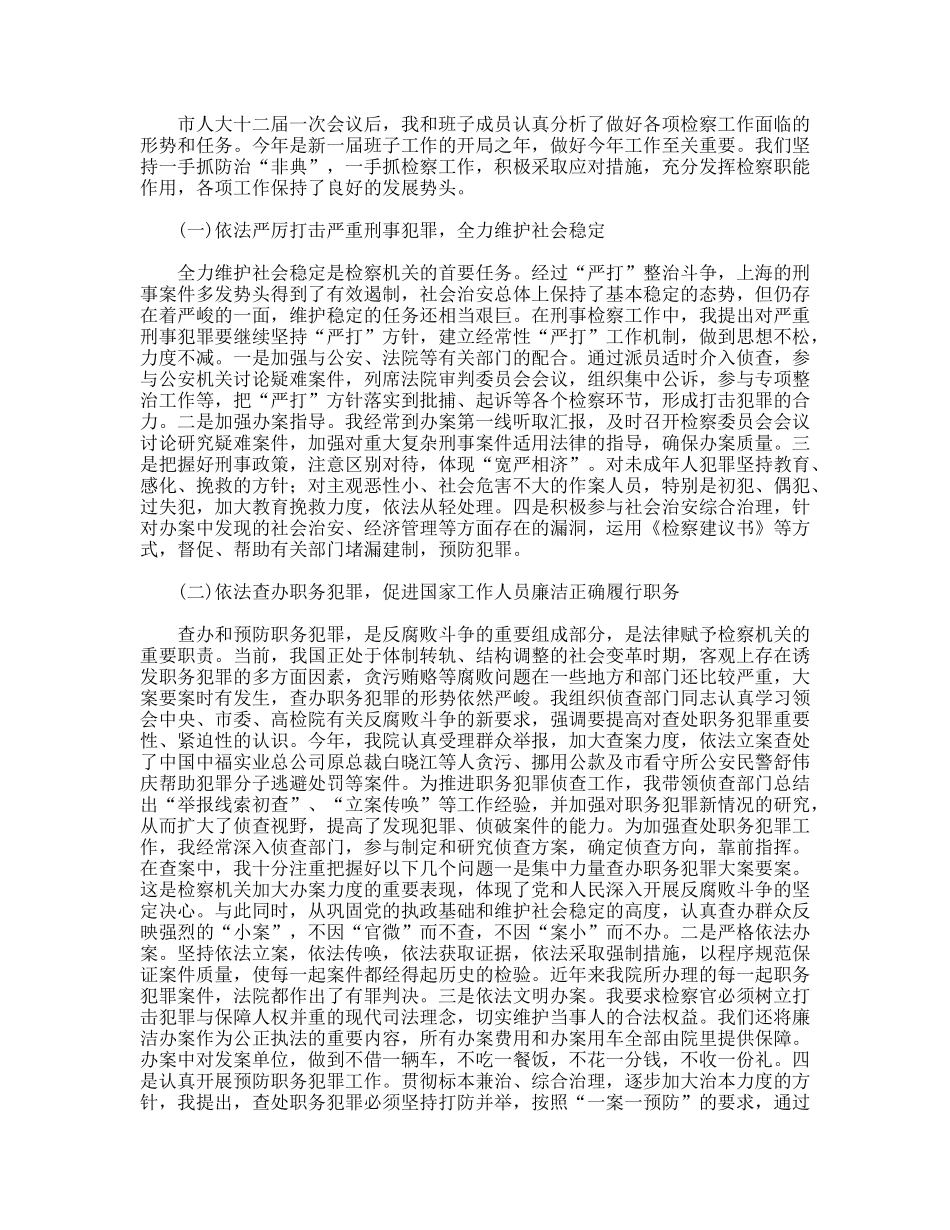 检察院检察长述职述廉报告_第2页