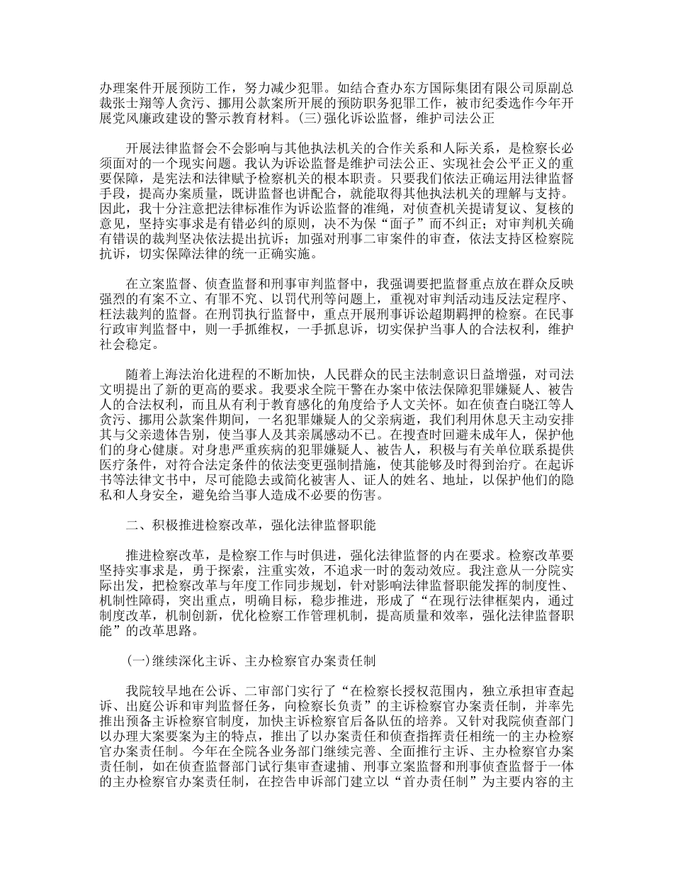 检察院检察长述职述廉报告_第3页