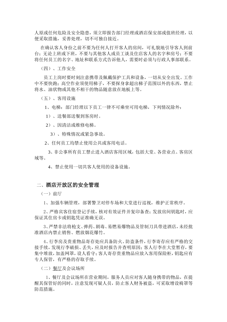 大酒店安全管理规定_第2页