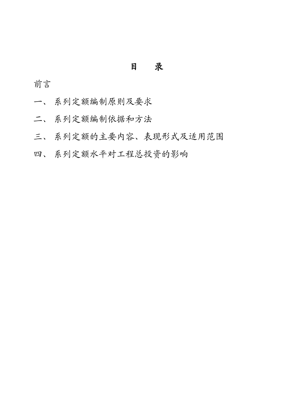 水利工程现行定额授课提纲_第3页
