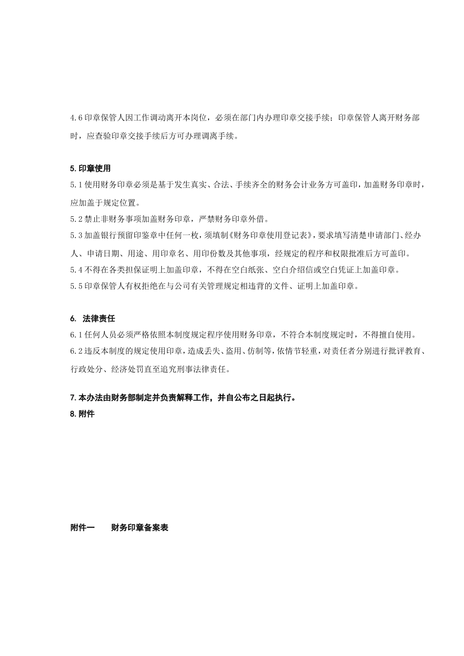 财务部门印章管理制度_第2页