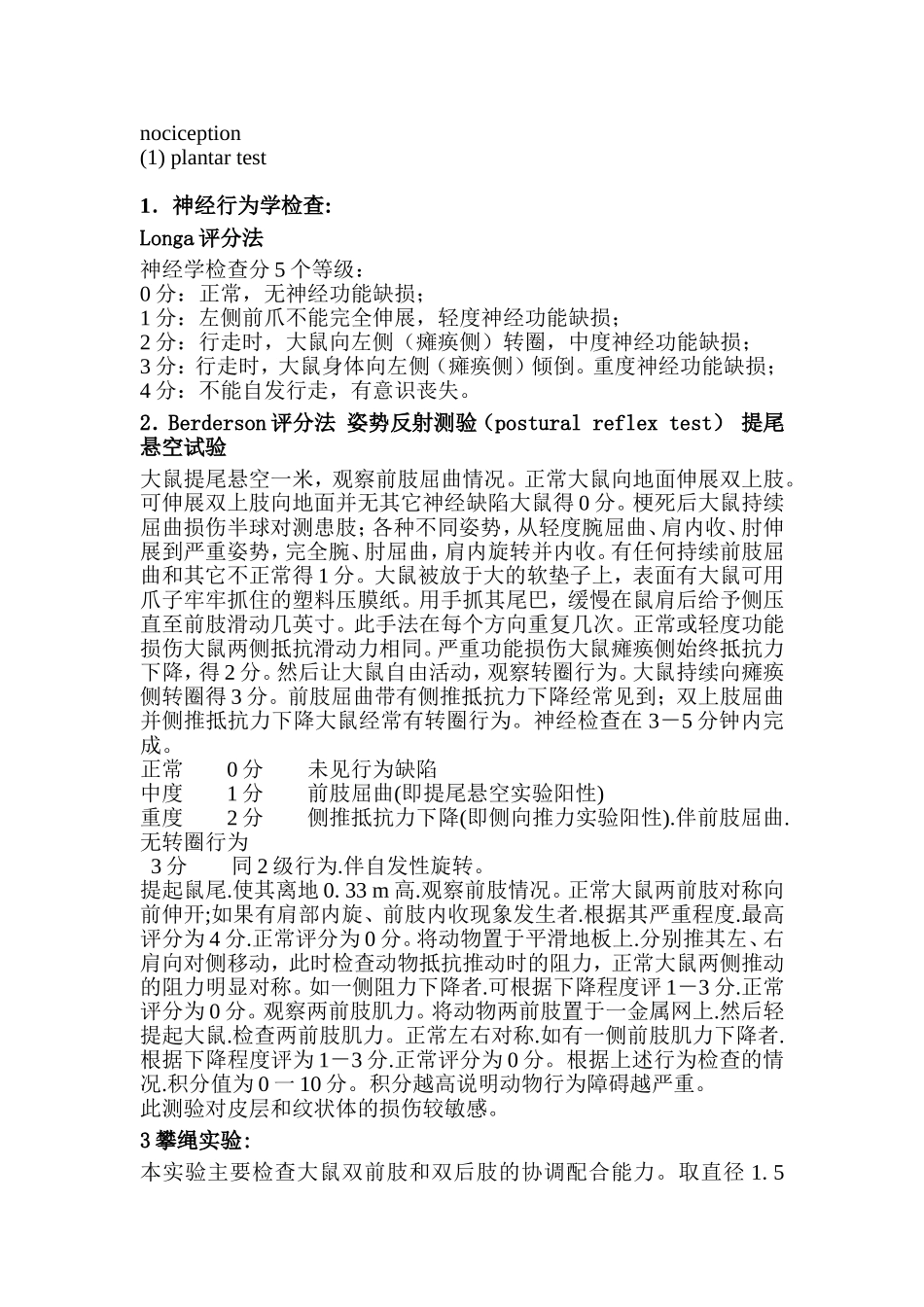 大鼠行为学实验评价汇总_第2页