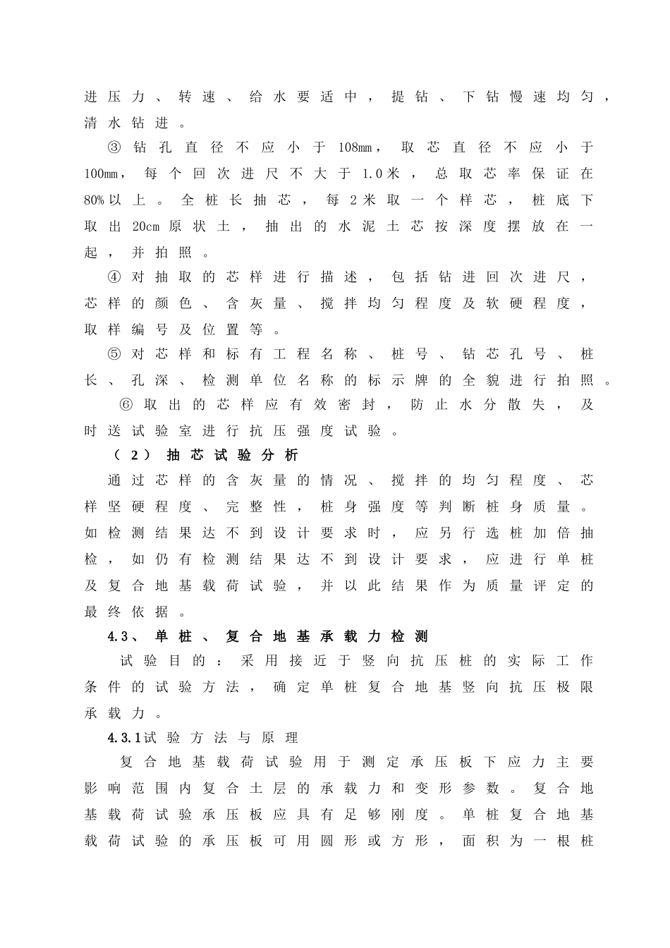 水泥搅拌桩检测方案_第3页