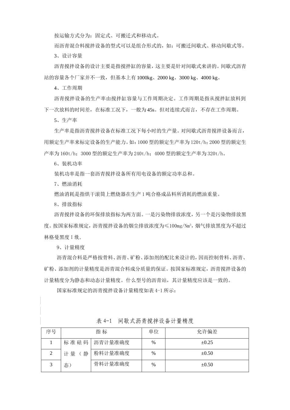 第四章沥青搅拌设备的基本构造及工作原理 知识点梳理汇总_第2页