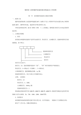第四章沥青搅拌设备的基本构造及工作原理 知识点梳理汇总