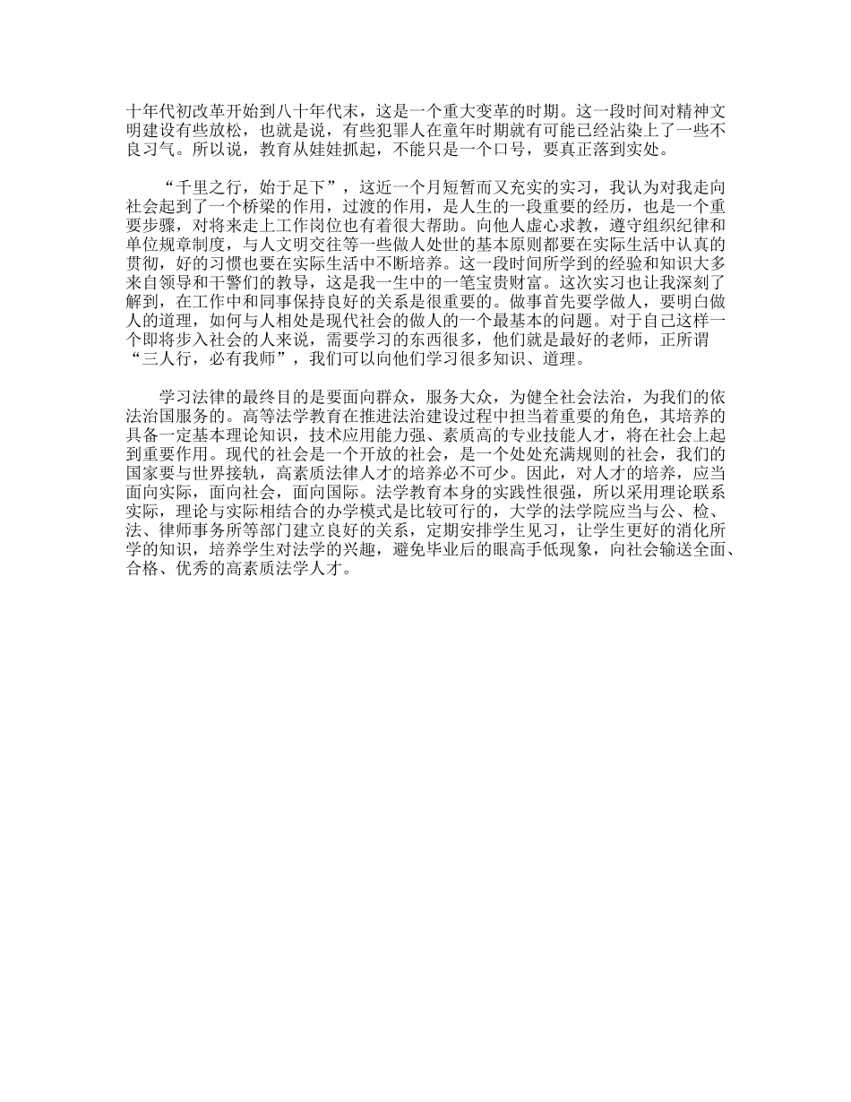 检察院实习报告_第2页