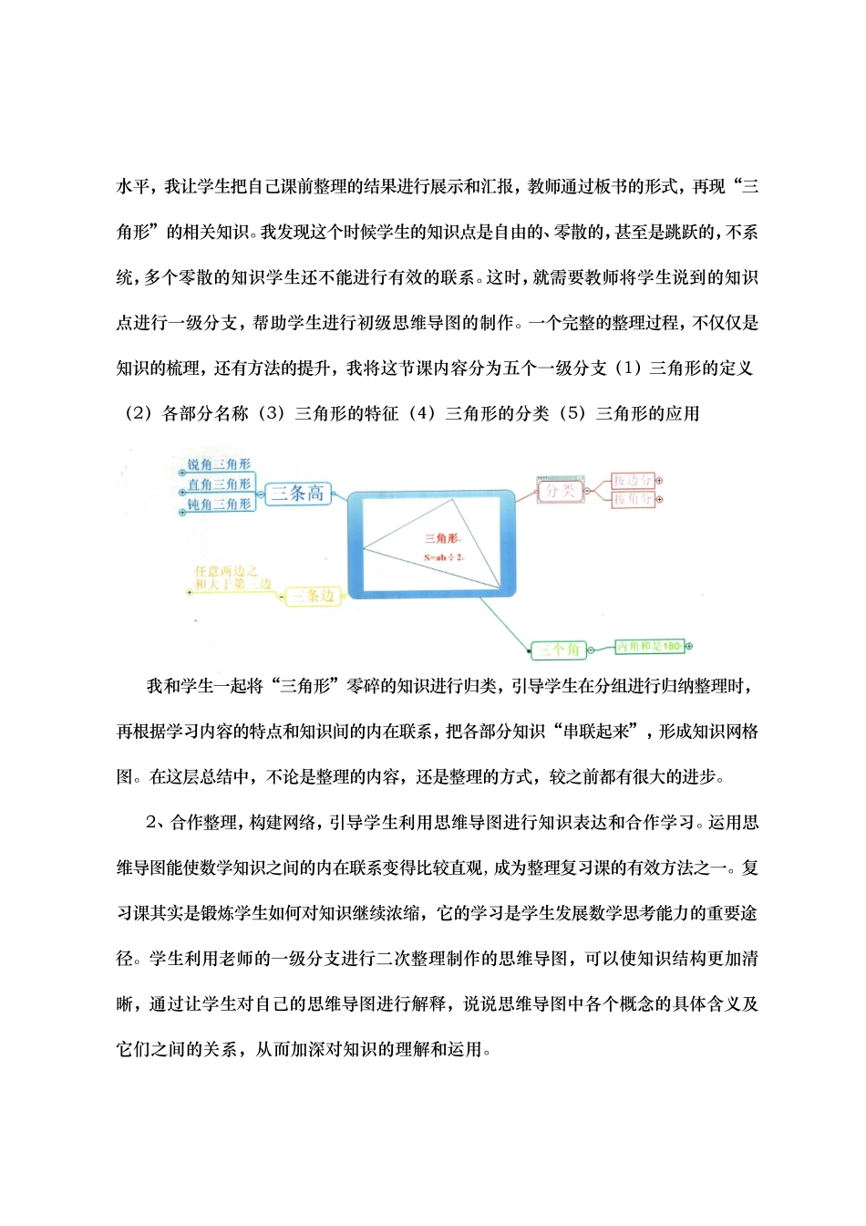思维导图在三角形整理复习课中的应用_第2页