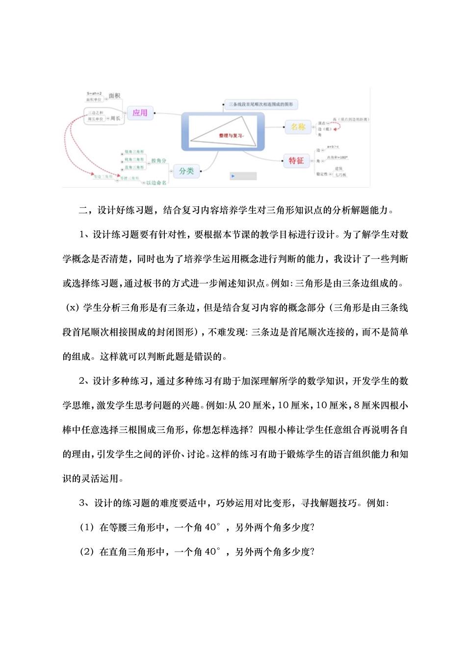 思维导图在三角形整理复习课中的应用_第3页