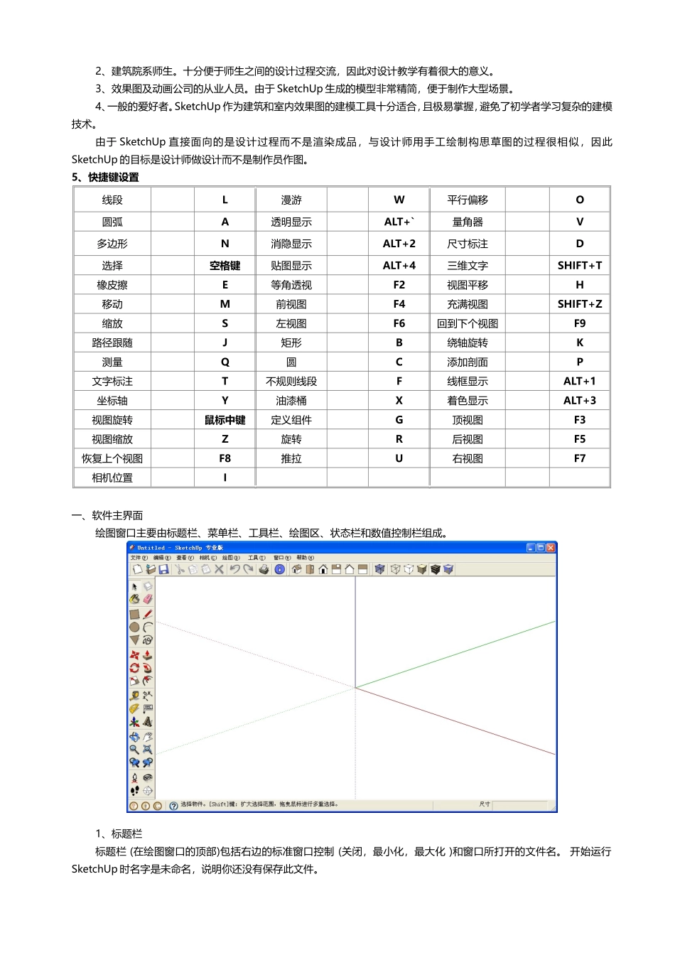 SketchUp™ 草图大师_第2页