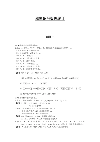 概率论与数理统计 课程习题答案