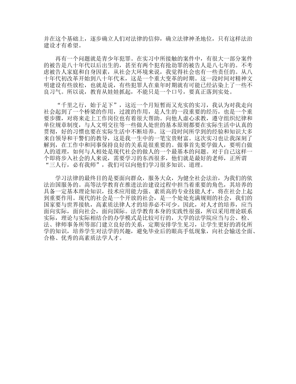 检察院实习总结_第2页