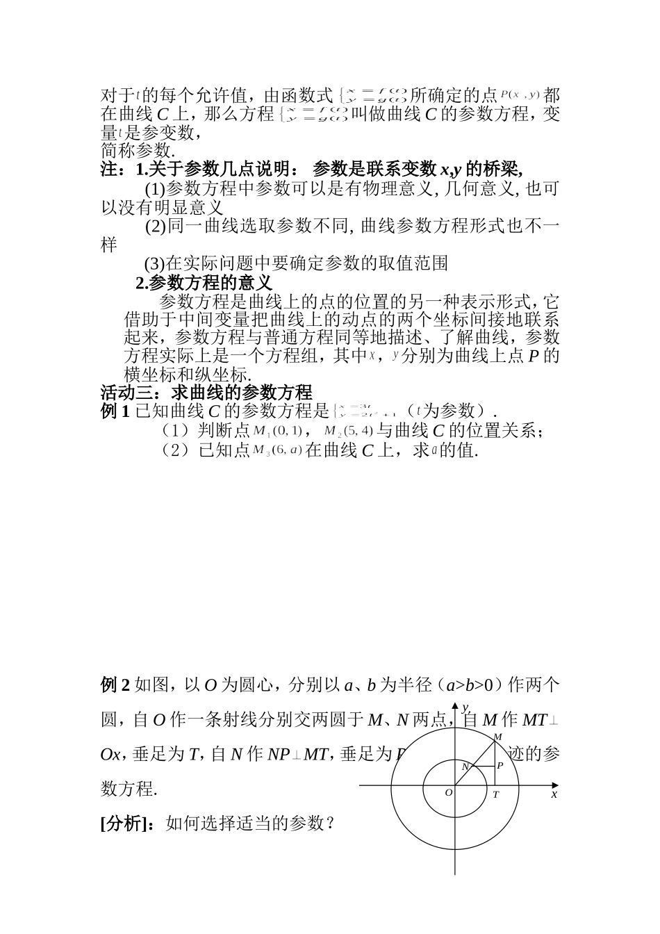 参数方程的意义 教学设计_第2页