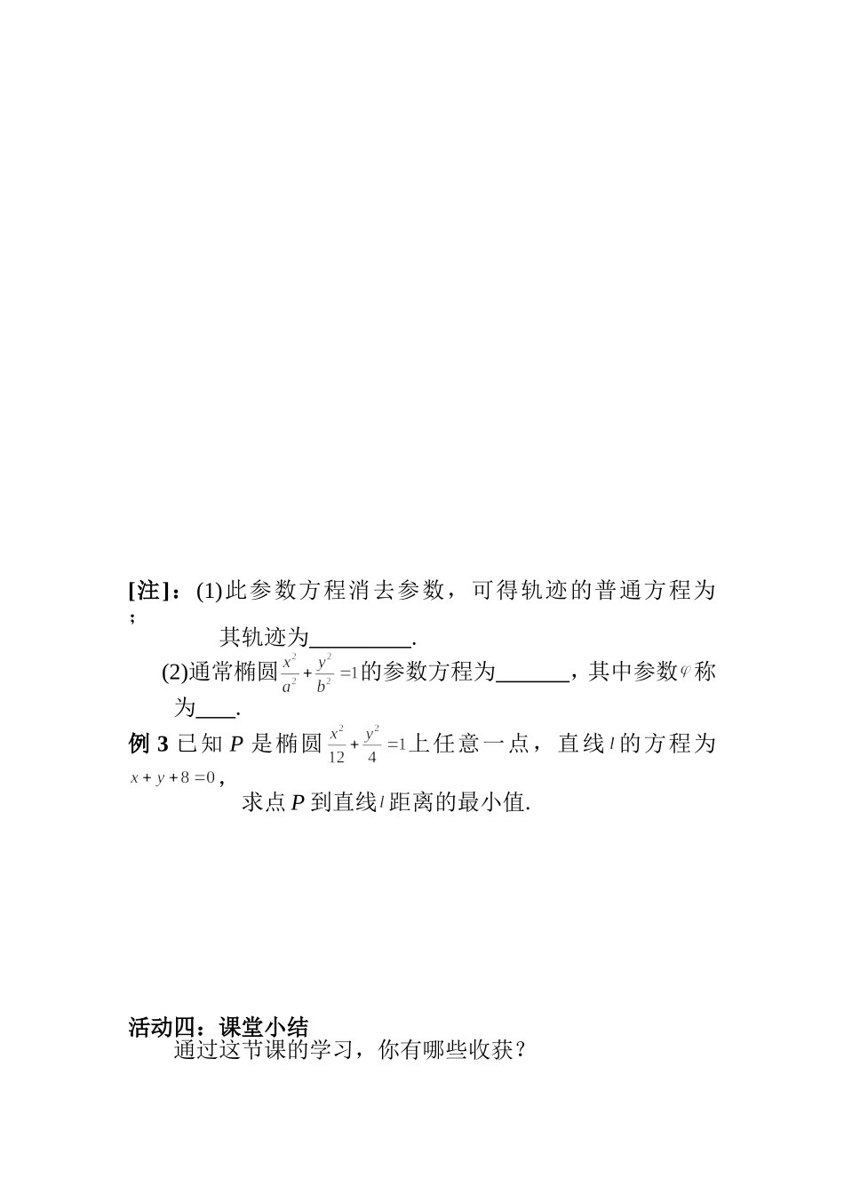 参数方程的意义 教学设计_第3页