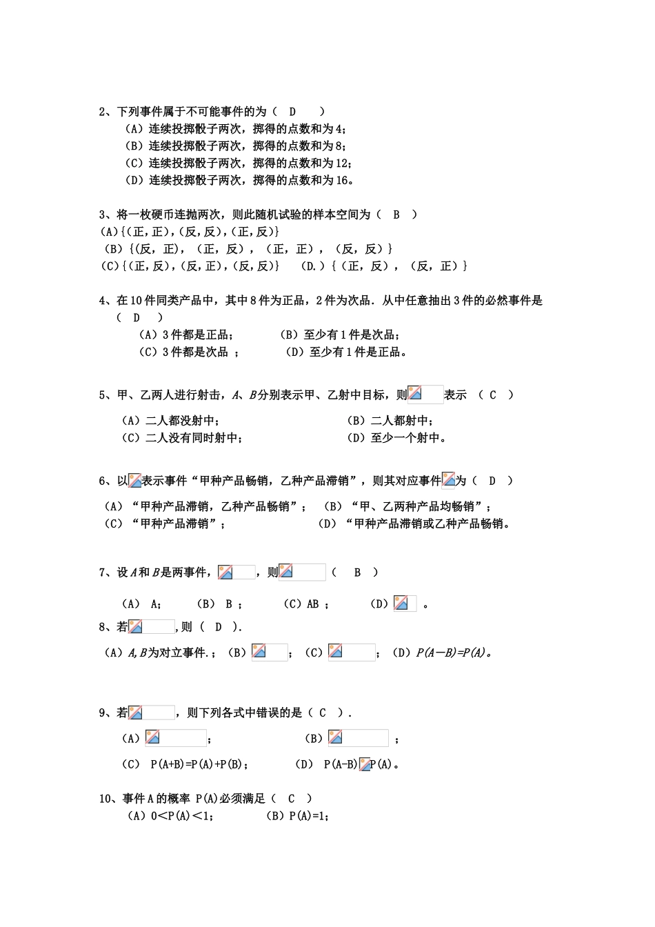 概率论与数理统计课程习题册_第2页